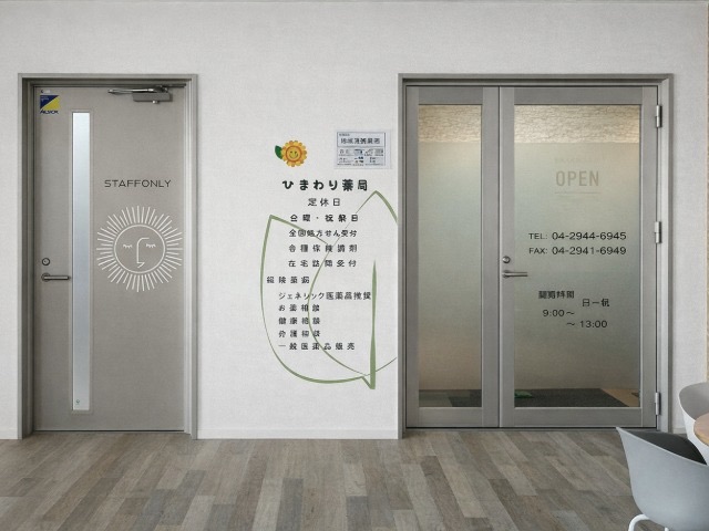 ひまわり薬局 所沢店